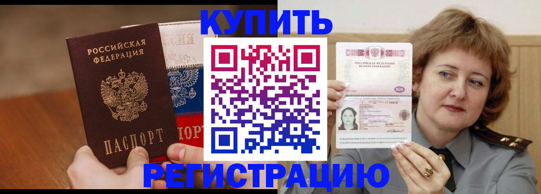 временная регистрация надежно в Югорске