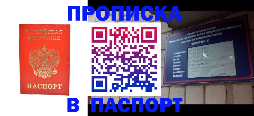 прописка в квартире в Югорске